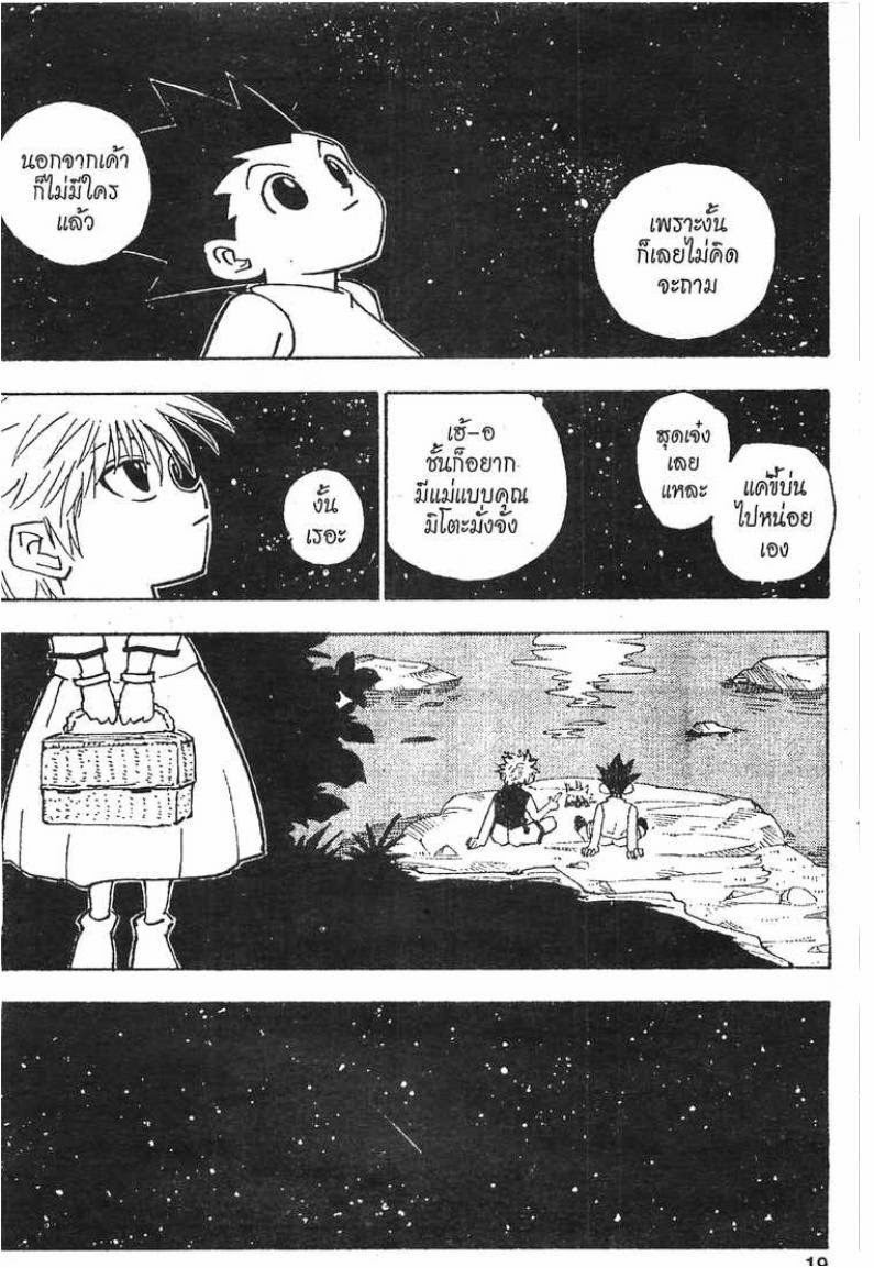 Hunter x Hunter ตอนที่ 66 หน้า 13