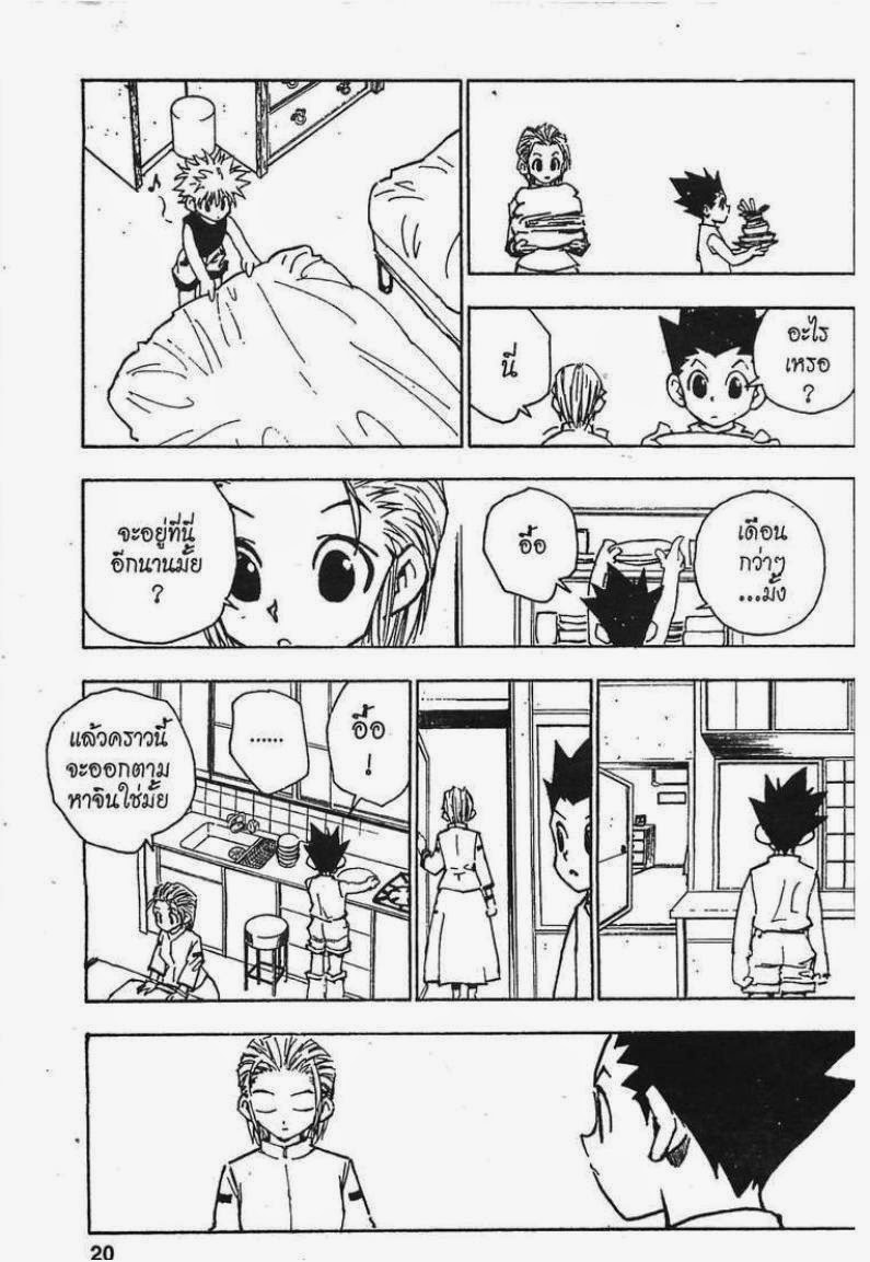 Hunter x Hunter ตอนที่ 66 หน้า 14