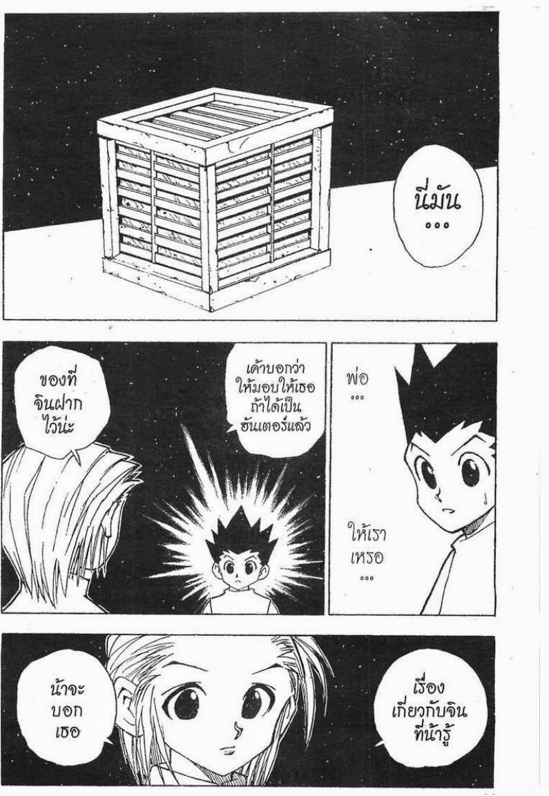 Hunter x Hunter ตอนที่ 66 หน้า 15