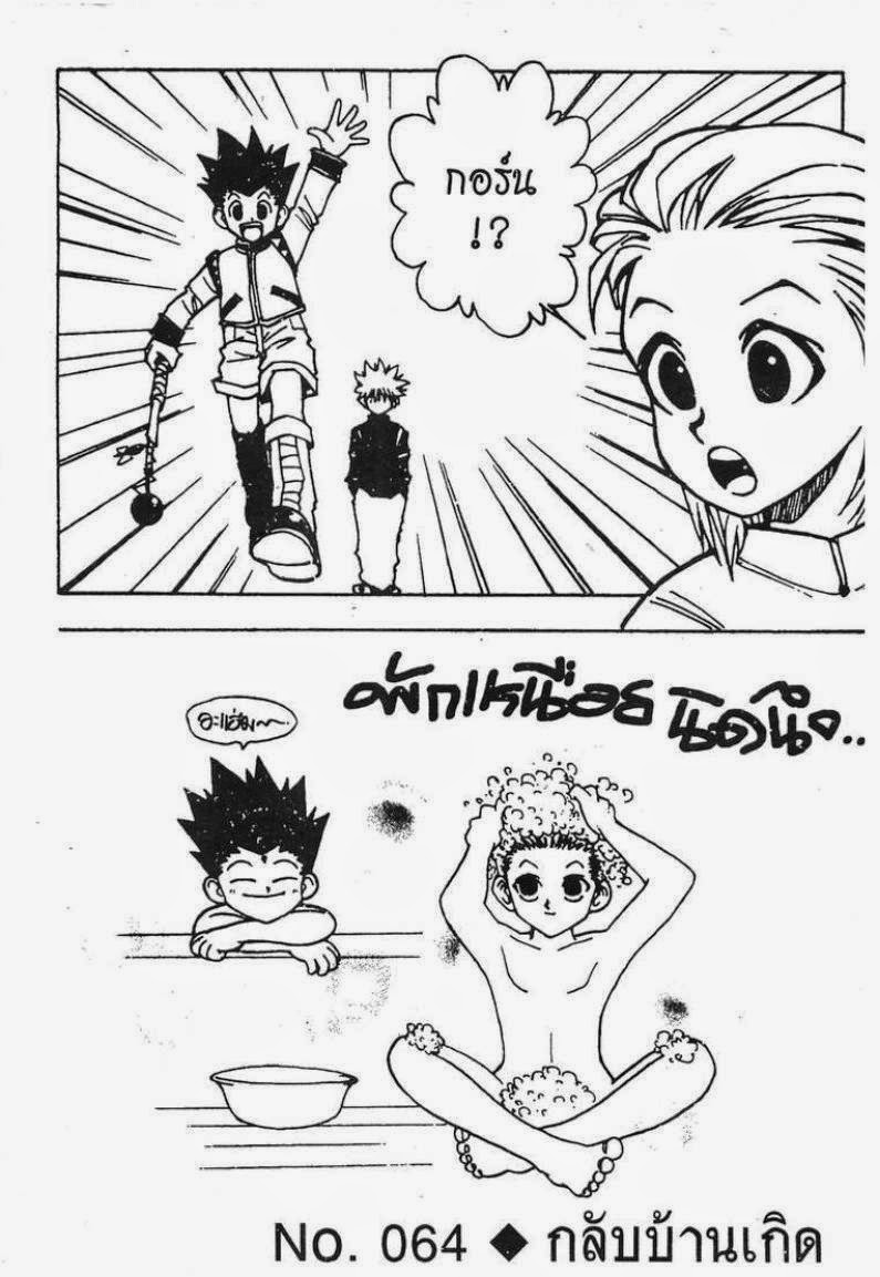 Hunter x Hunter ตอนที่ 66 หน้า 2