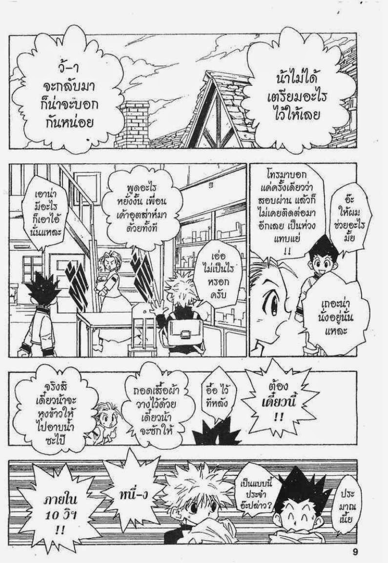 Hunter x Hunter ตอนที่ 66 หน้า 3