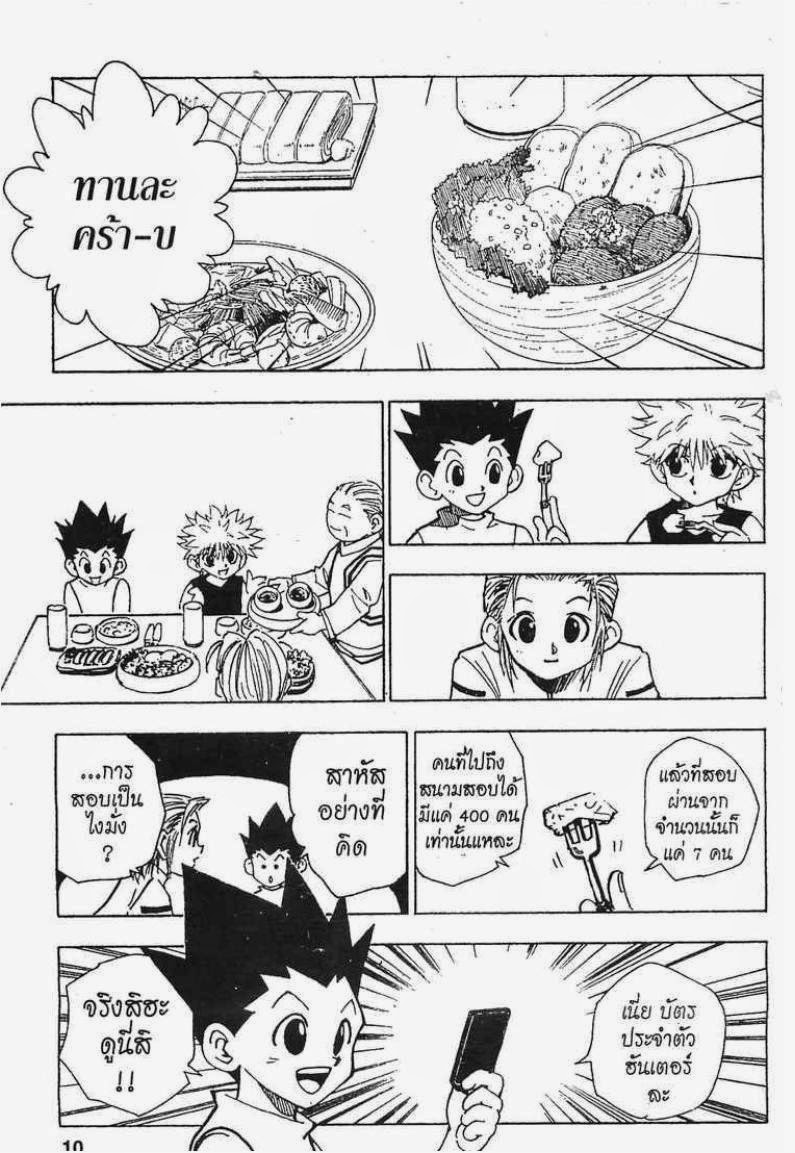 Hunter x Hunter ตอนที่ 66 หน้า 4