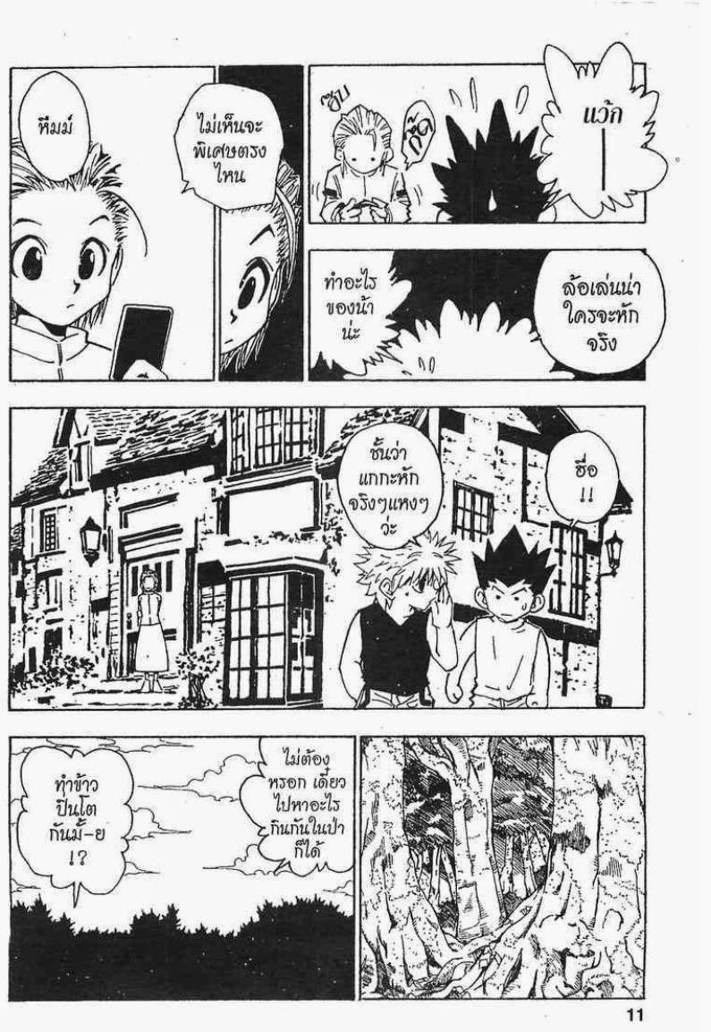 Hunter x Hunter ตอนที่ 66 หน้า 5