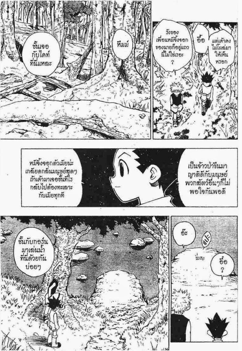 Hunter x Hunter ตอนที่ 66 หน้า 6