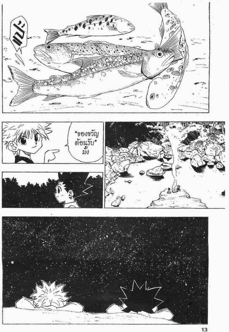 Hunter x Hunter ตอนที่ 66 หน้า 7