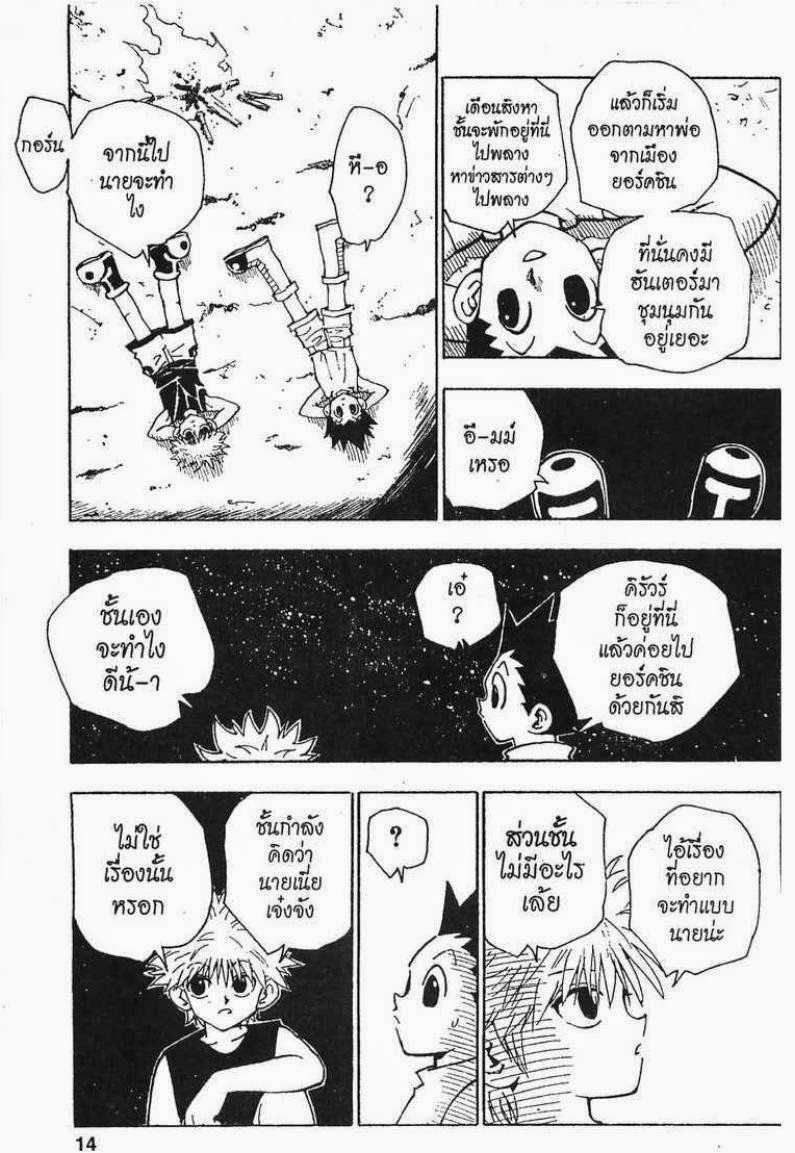 Hunter x Hunter ตอนที่ 66 หน้า 8