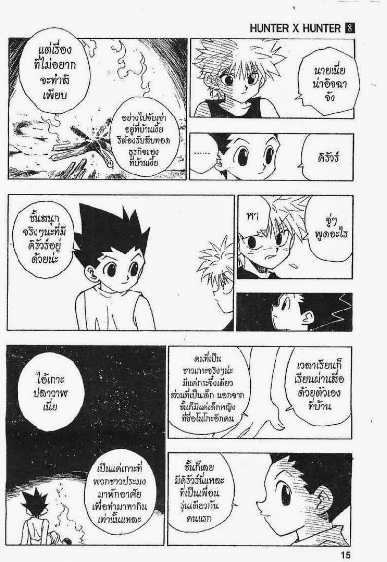 Hunter x Hunter ตอนที่ 66 หน้า 9
