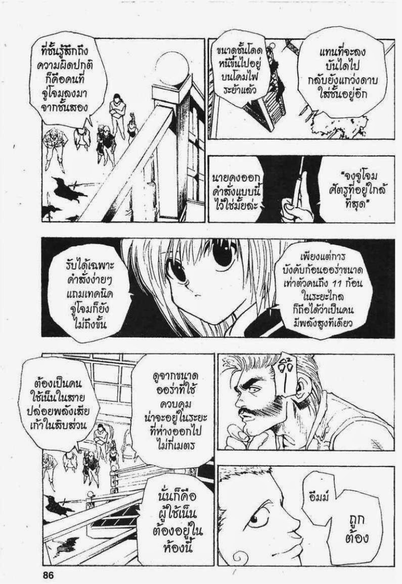 Hunter x Hunter ตอนที่ 68 หน้า 10