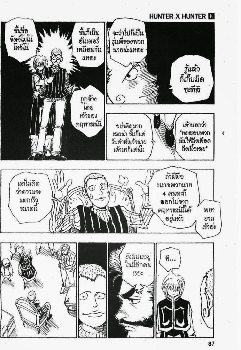 Hunter x Hunter ตอนที่ 68 หน้า 11