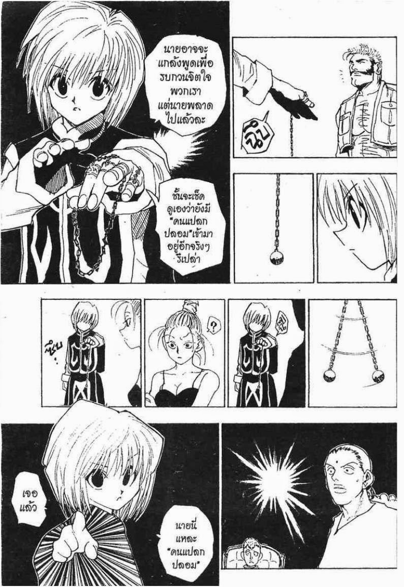 Hunter x Hunter ตอนที่ 68 หน้า 12