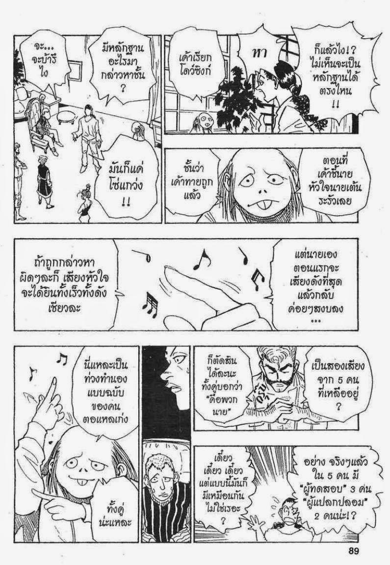 Hunter x Hunter ตอนที่ 68 หน้า 13
