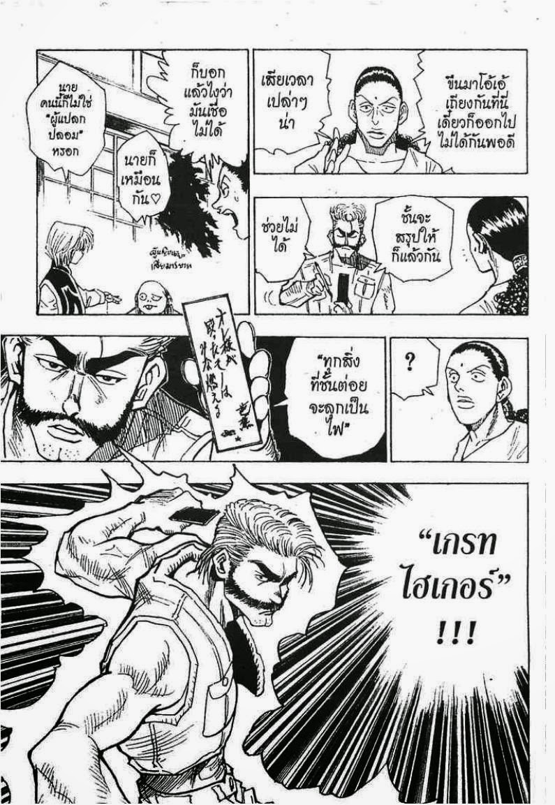 Hunter x Hunter ตอนที่ 68 หน้า 14