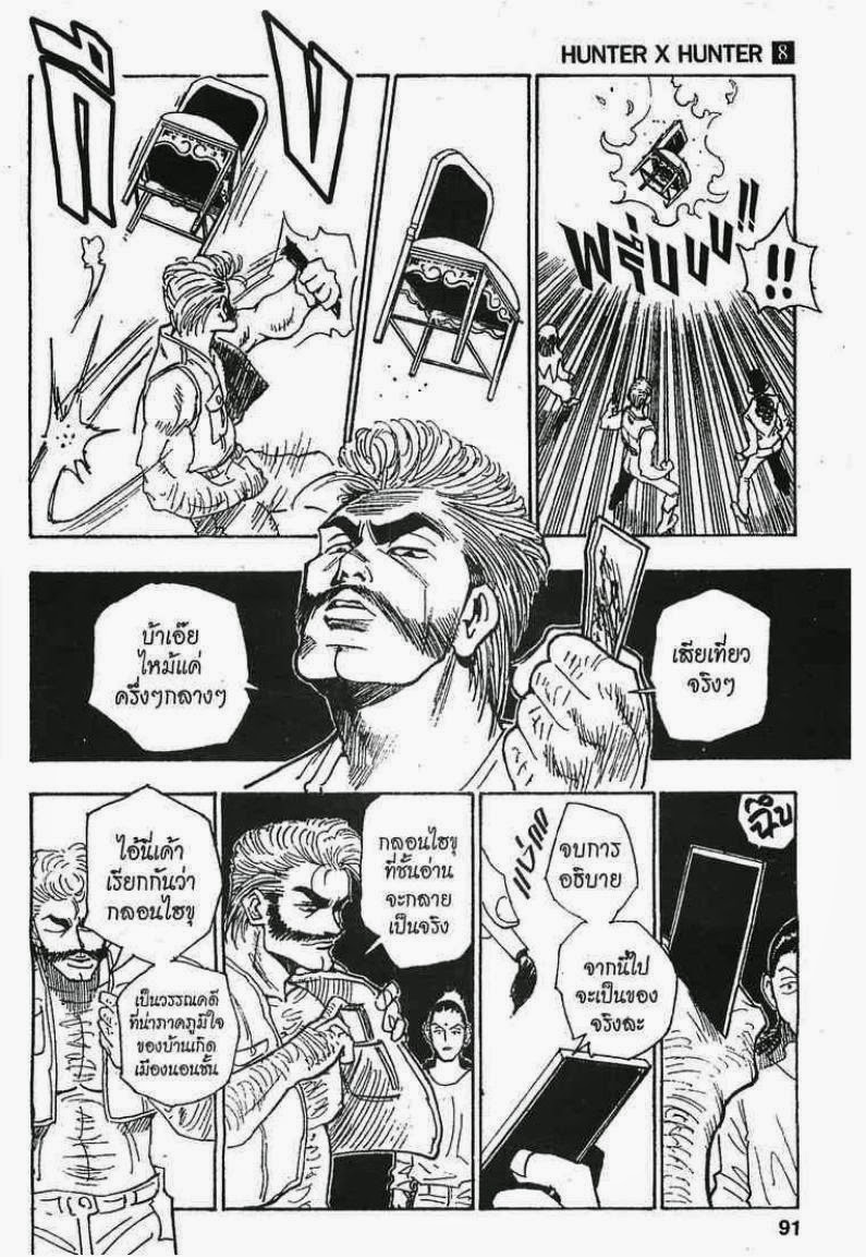 Hunter x Hunter ตอนที่ 68 หน้า 15