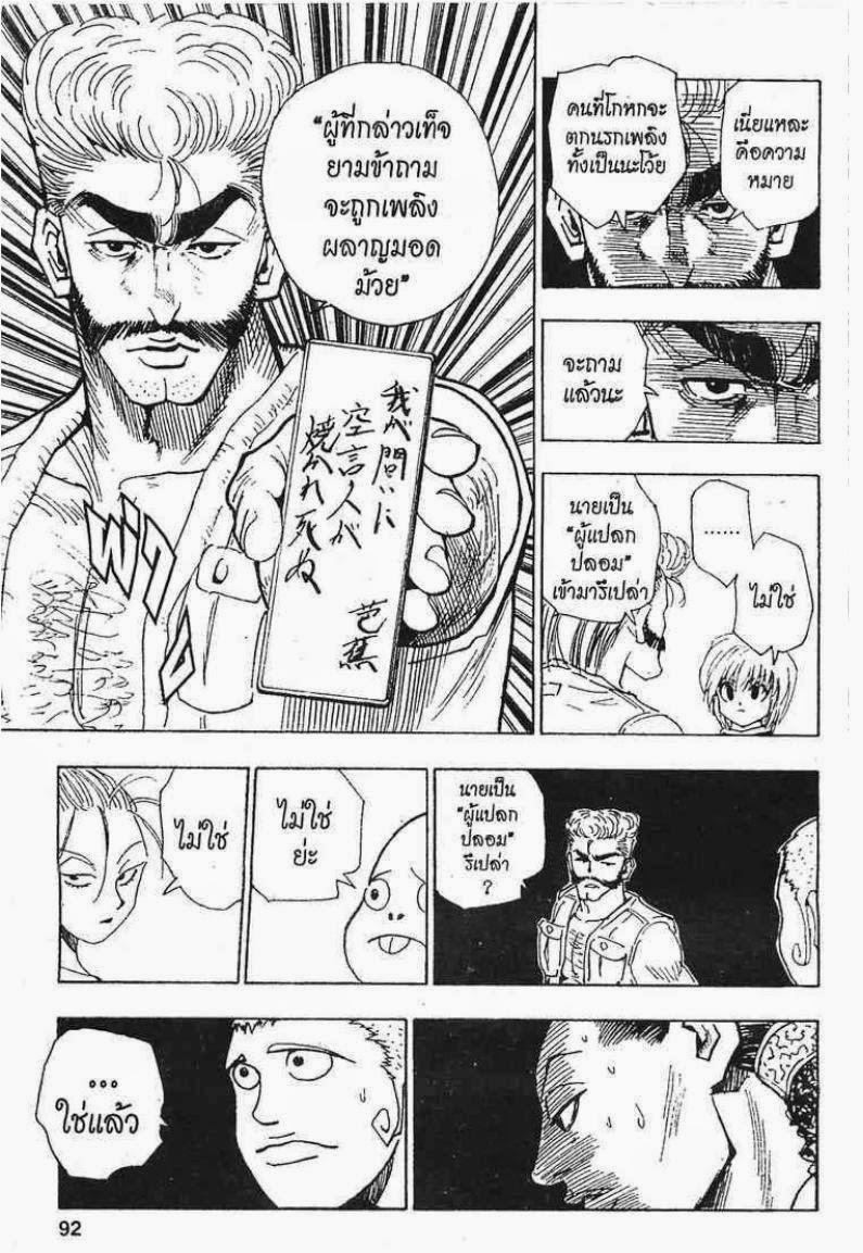 Hunter x Hunter ตอนที่ 68 หน้า 16