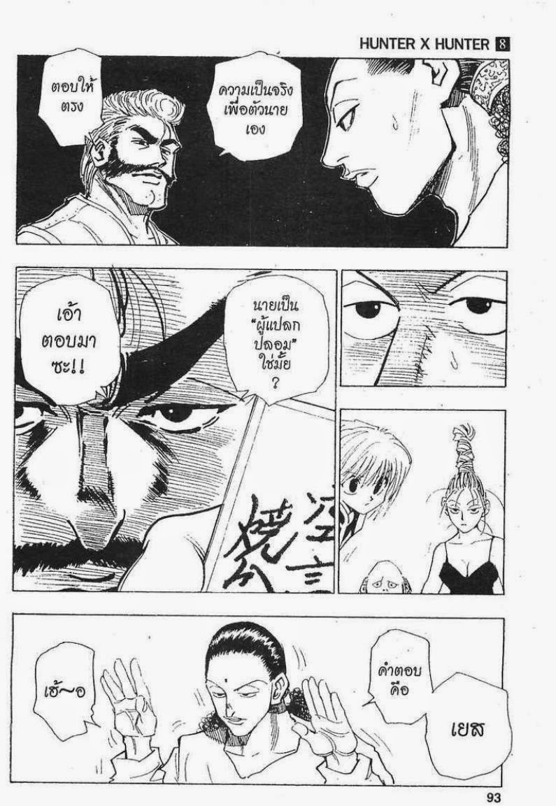 Hunter x Hunter ตอนที่ 68 หน้า 17
