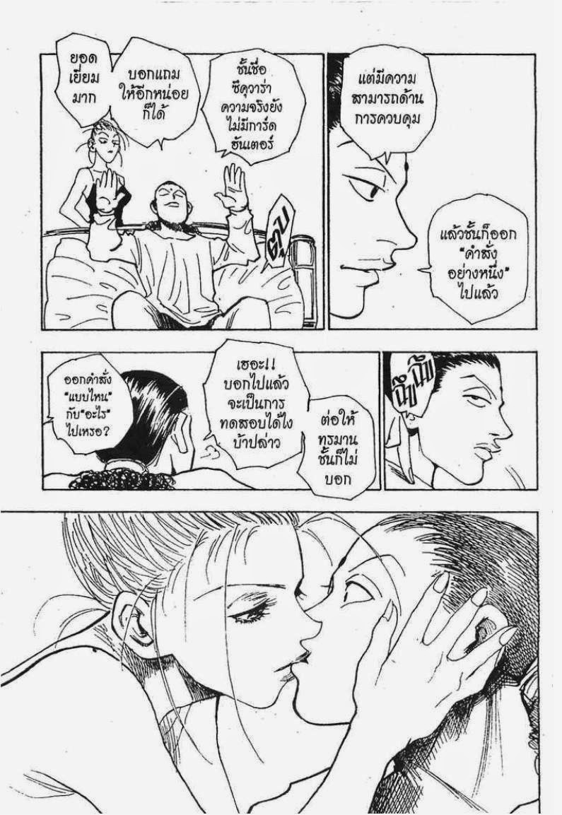 Hunter x Hunter ตอนที่ 68 หน้า 18