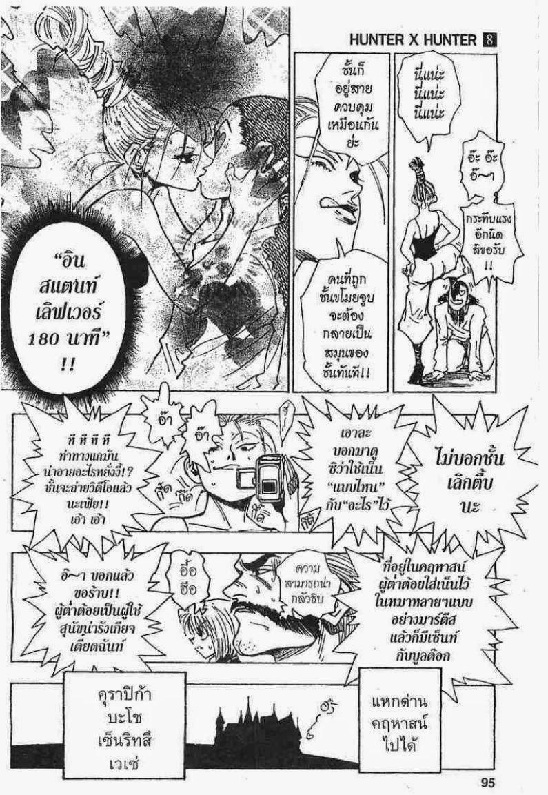 Hunter x Hunter ตอนที่ 68 หน้า 19