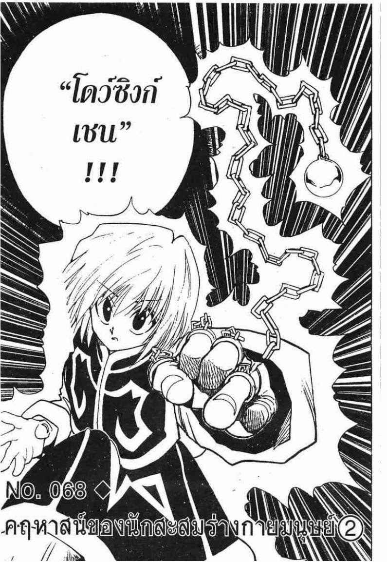 Hunter x Hunter ตอนที่ 68 หน้า 2