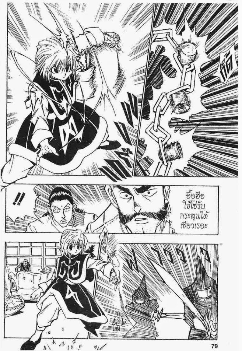 Hunter x Hunter ตอนที่ 68 หน้า 3