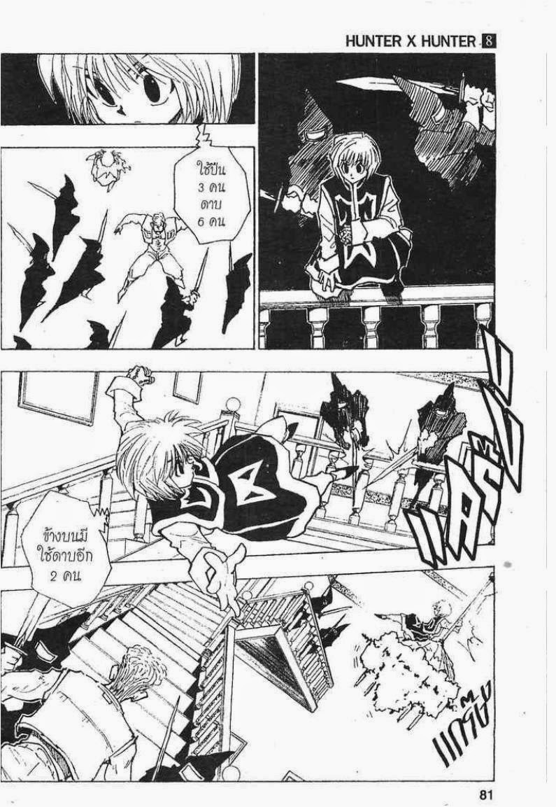 Hunter x Hunter ตอนที่ 68 หน้า 5