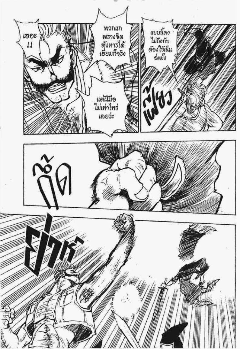 Hunter x Hunter ตอนที่ 68 หน้า 6