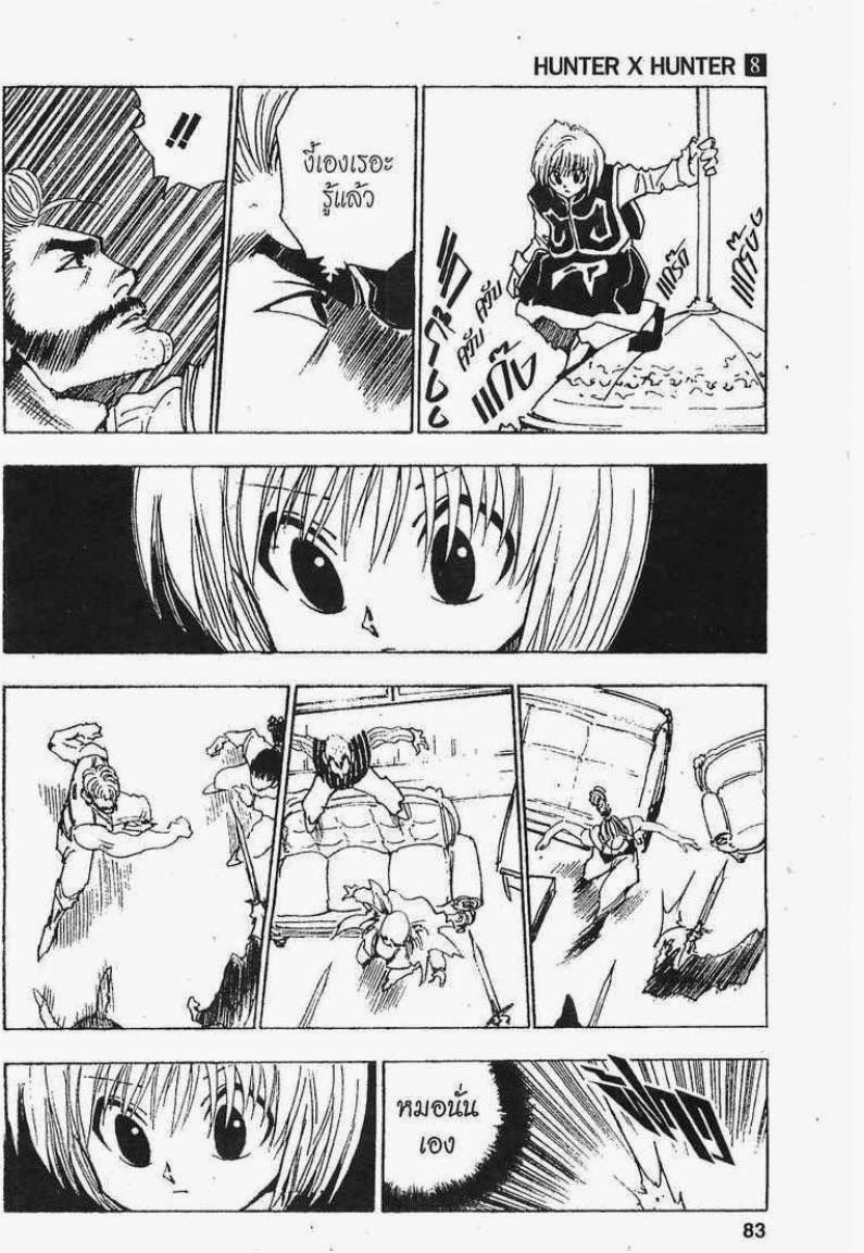 Hunter x Hunter ตอนที่ 68 หน้า 7