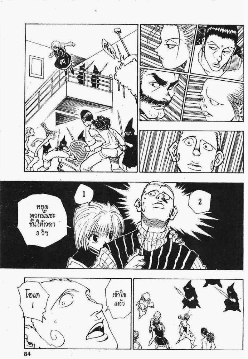 Hunter x Hunter ตอนที่ 68 หน้า 8