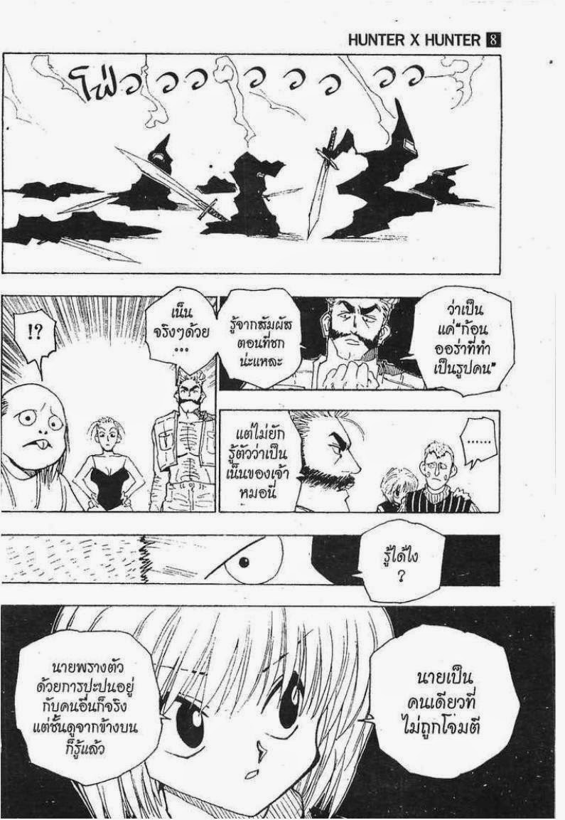 Hunter x Hunter ตอนที่ 68 หน้า 9