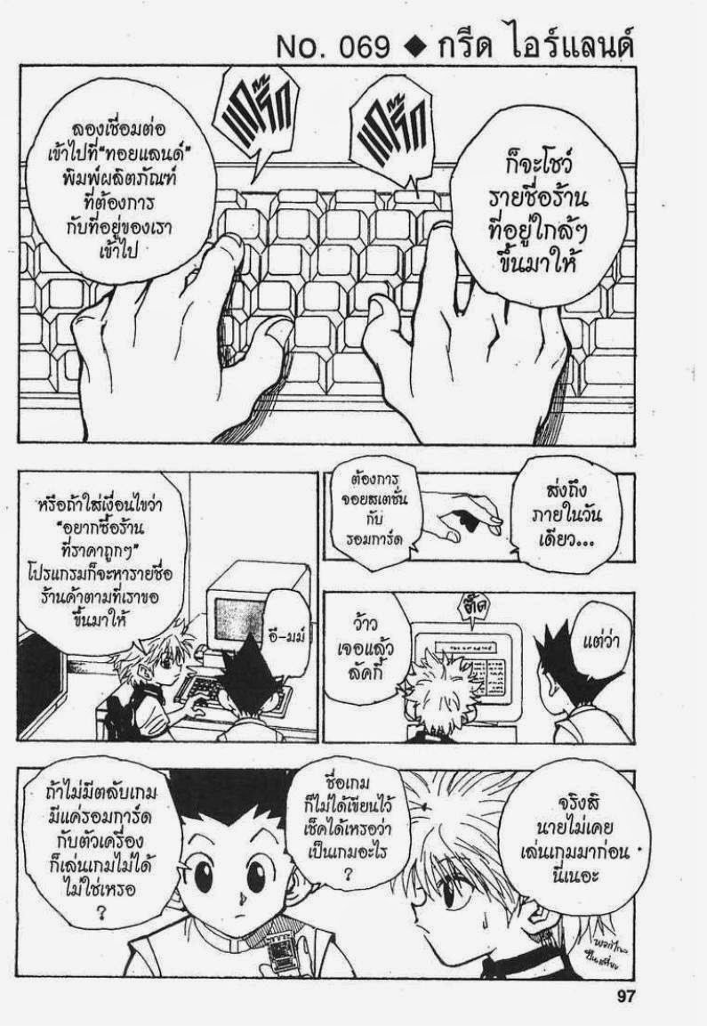 Hunter x Hunter ตอนที่ 69 หน้า 1