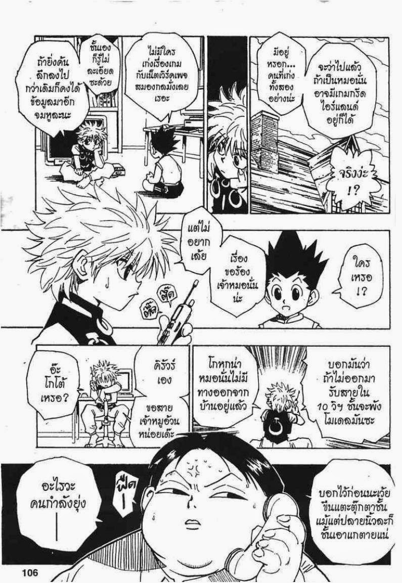 Hunter x Hunter ตอนที่ 69 หน้า 10