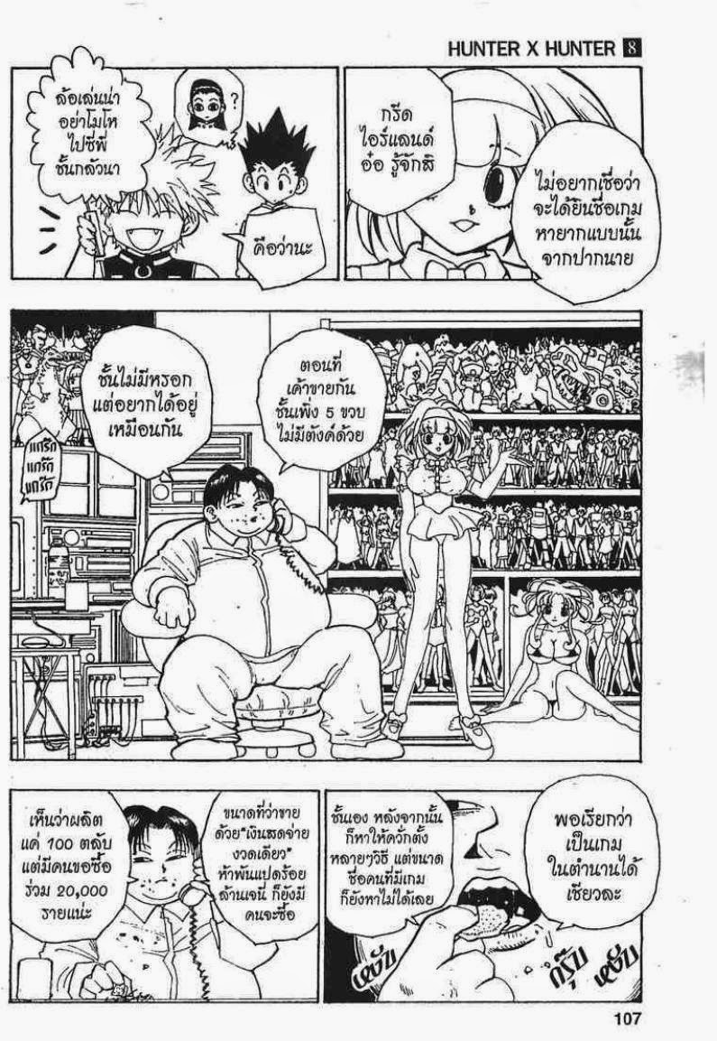 Hunter x Hunter ตอนที่ 69 หน้า 11