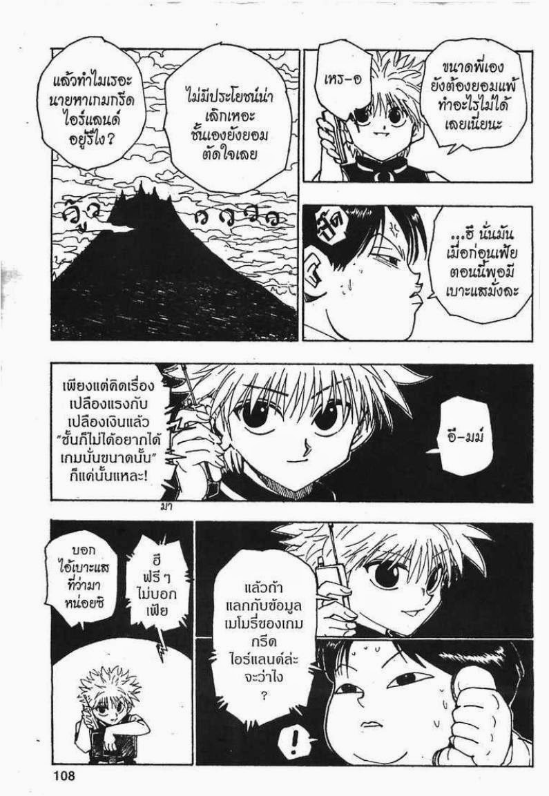 Hunter x Hunter ตอนที่ 69 หน้า 12