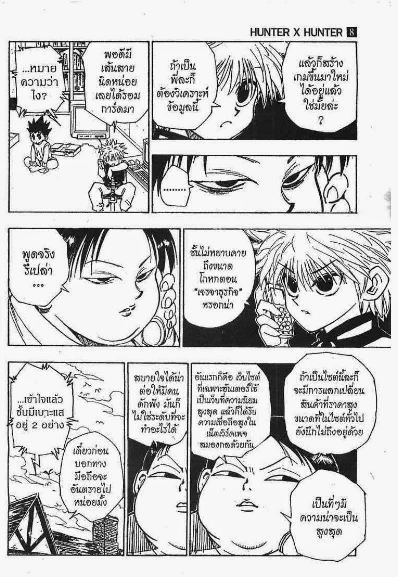 Hunter x Hunter ตอนที่ 69 หน้า 13