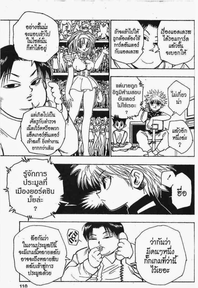 Hunter x Hunter ตอนที่ 69 หน้า 14