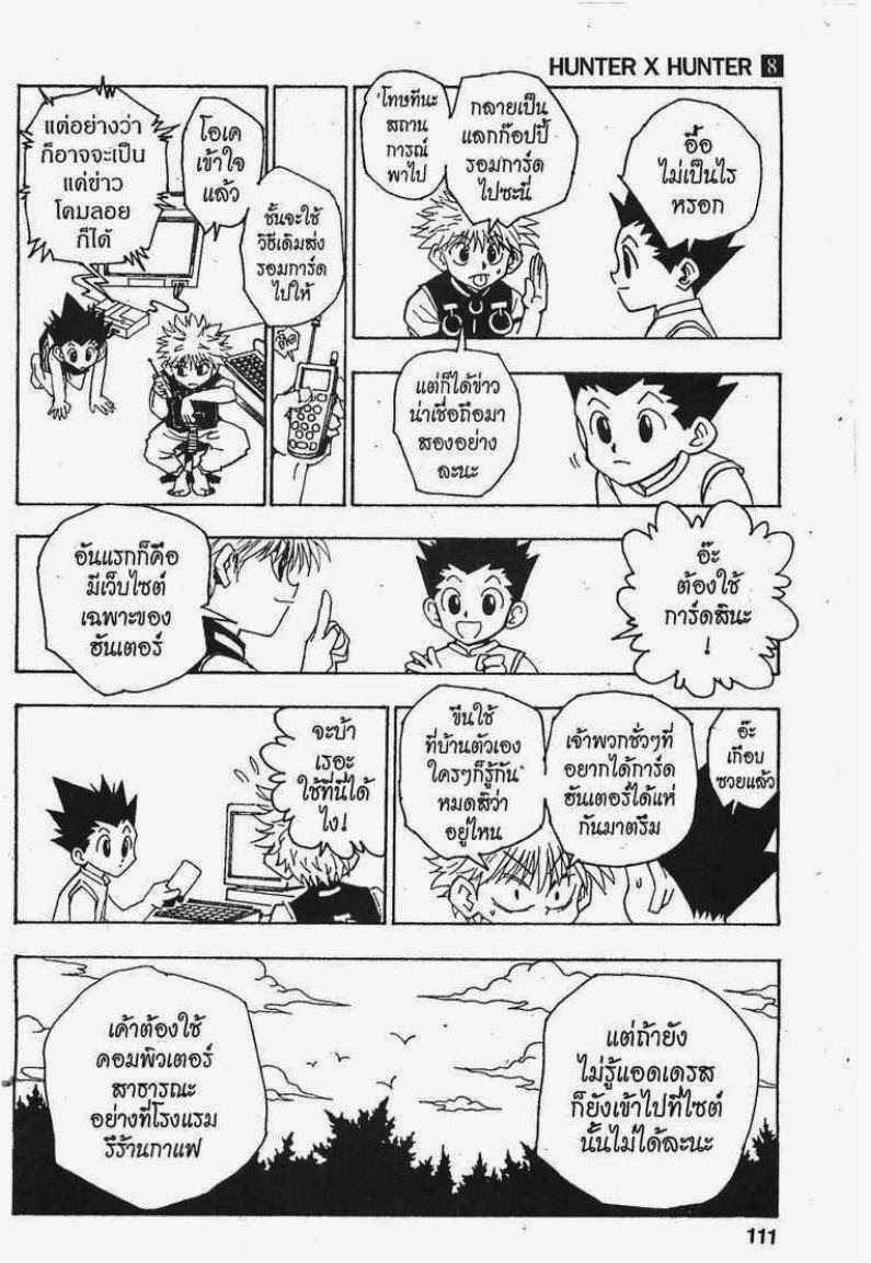 Hunter x Hunter ตอนที่ 69 หน้า 15