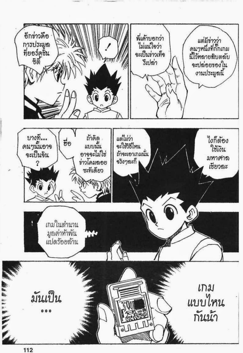 Hunter x Hunter ตอนที่ 69 หน้า 16