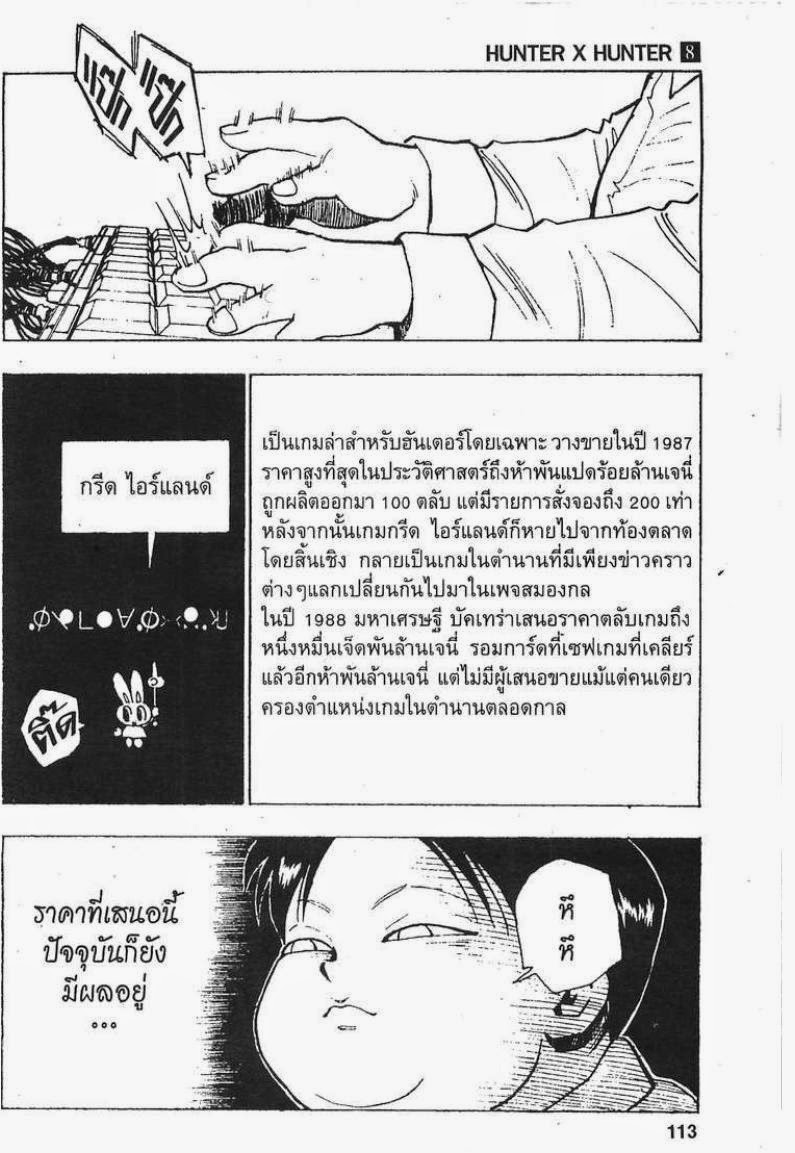 Hunter x Hunter ตอนที่ 69 หน้า 17