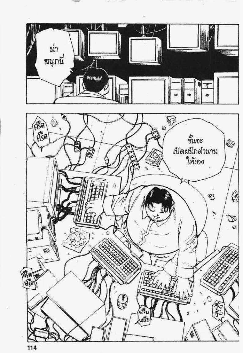 Hunter x Hunter ตอนที่ 69 หน้า 18