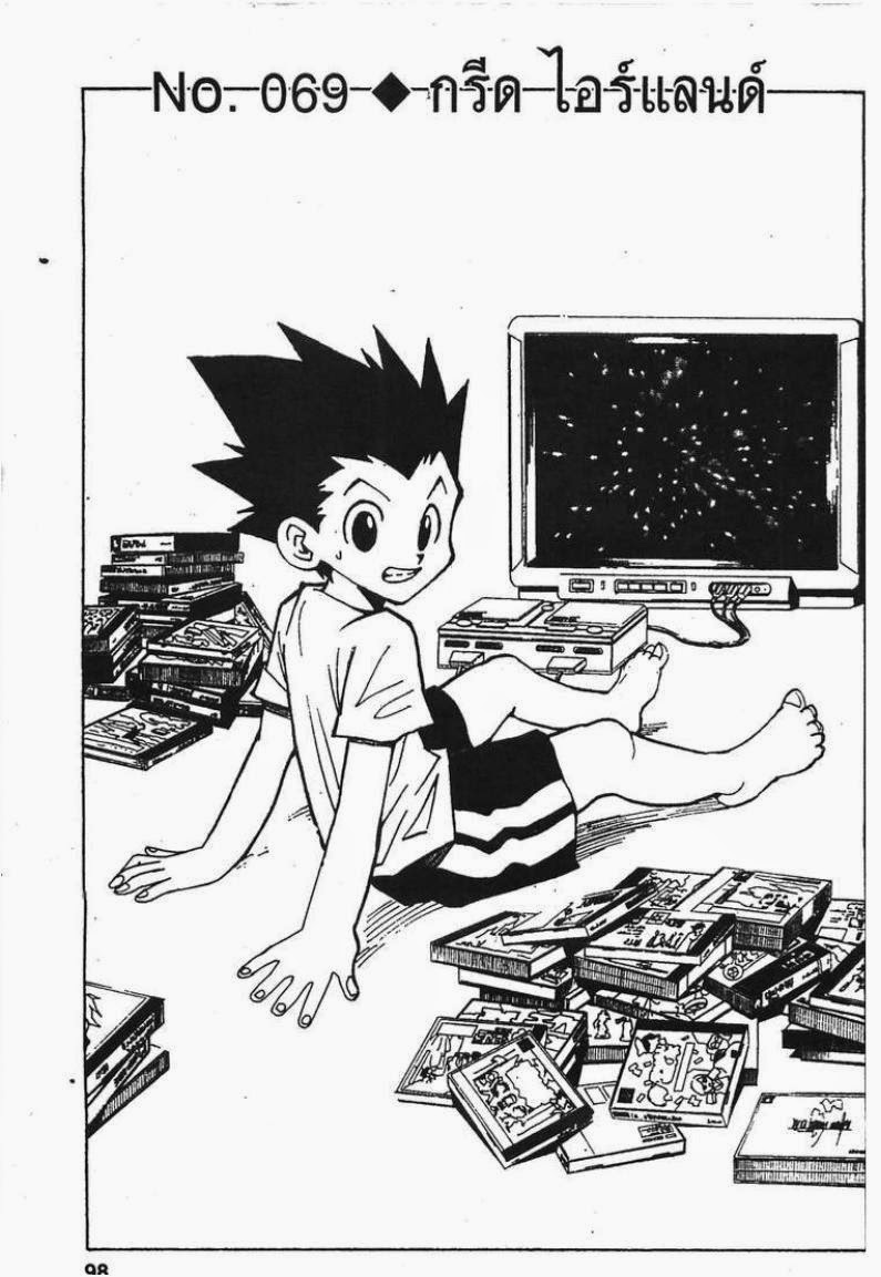 Hunter x Hunter ตอนที่ 69 หน้า 2