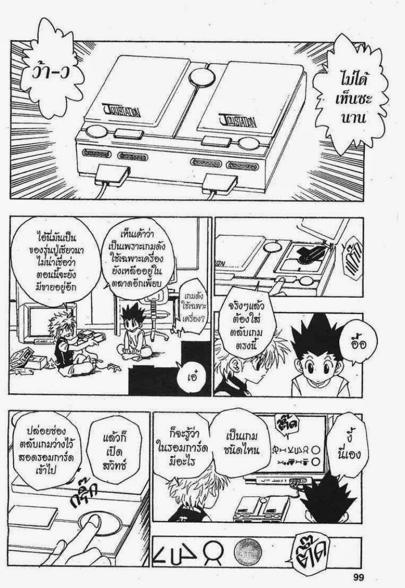 Hunter x Hunter ตอนที่ 69 หน้า 3