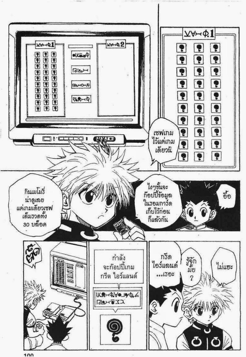 Hunter x Hunter ตอนที่ 69 หน้า 4