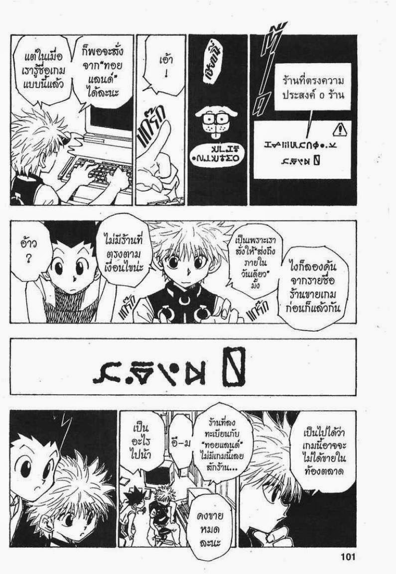 Hunter x Hunter ตอนที่ 69 หน้า 5