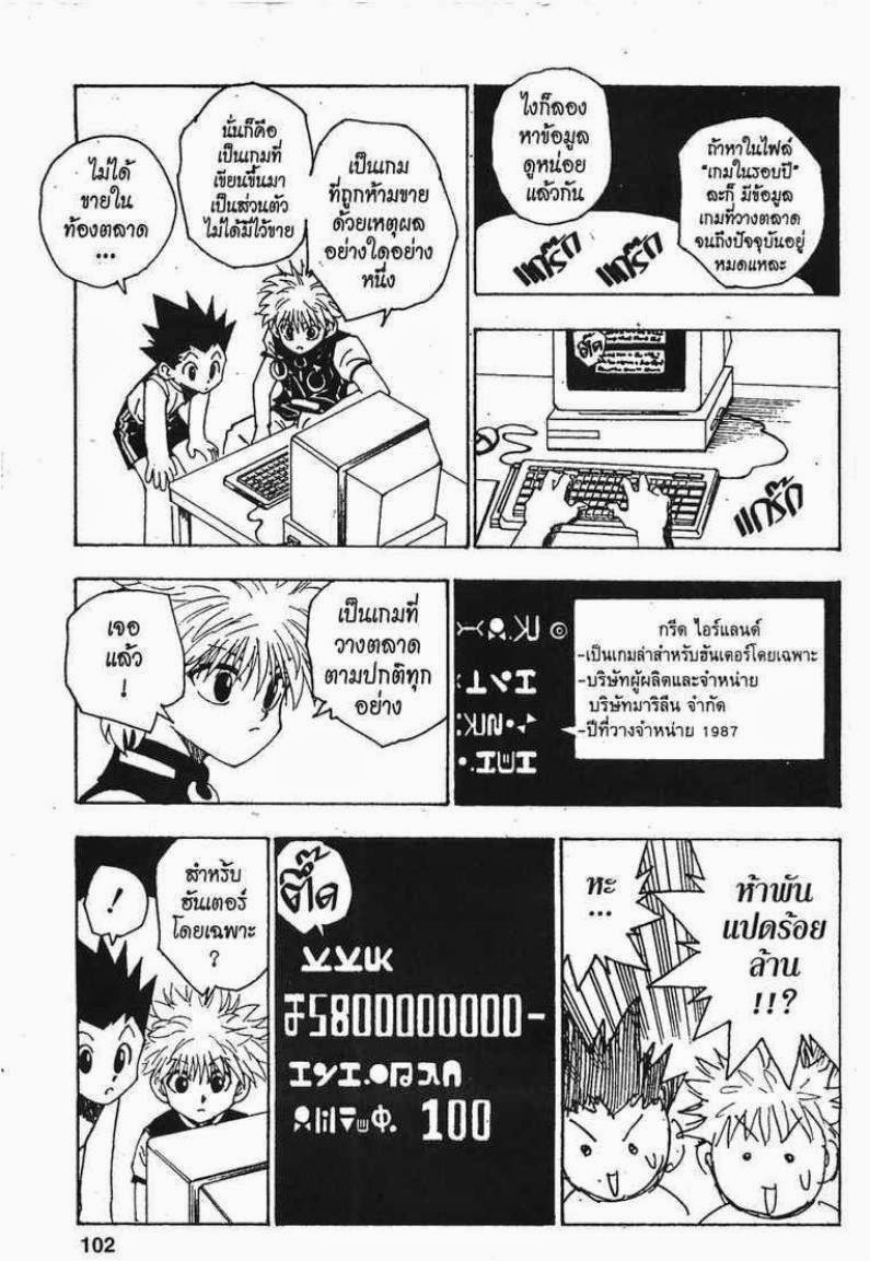 Hunter x Hunter ตอนที่ 69 หน้า 6