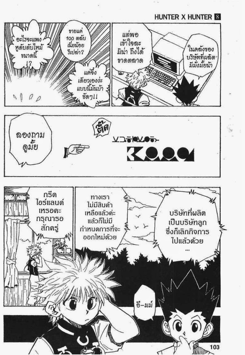 Hunter x Hunter ตอนที่ 69 หน้า 7