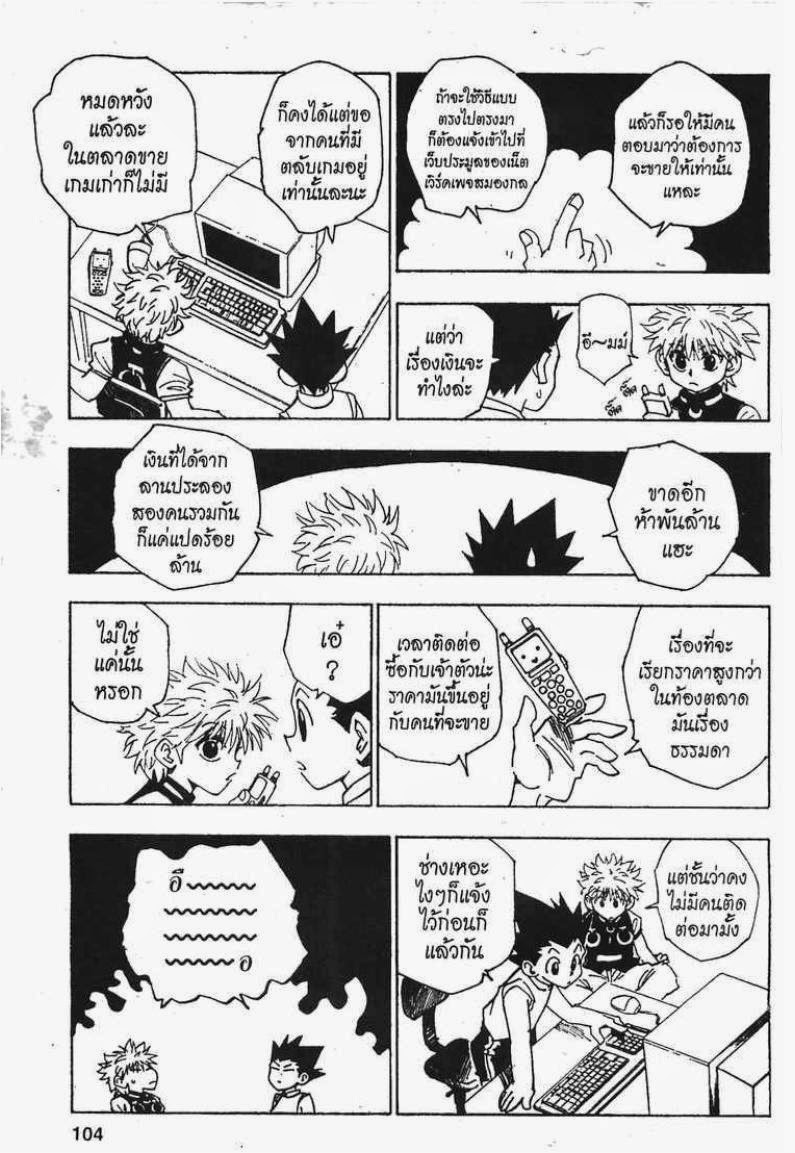 Hunter x Hunter ตอนที่ 69 หน้า 8