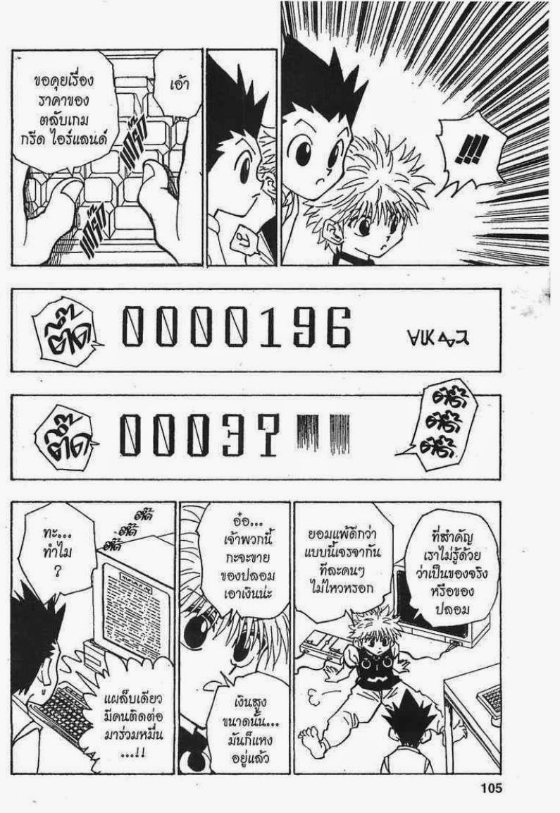 Hunter x Hunter ตอนที่ 69 หน้า 9