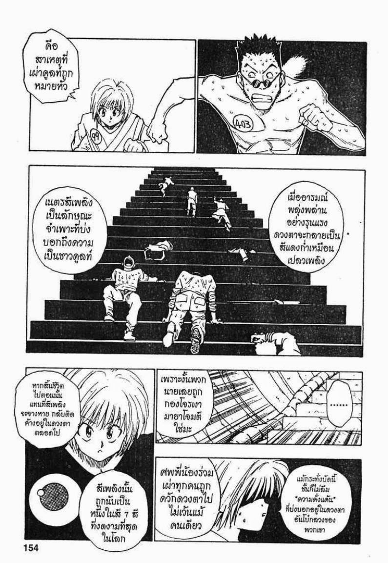 Hunter x Hunter ตอนที่ 7 หน้า 10