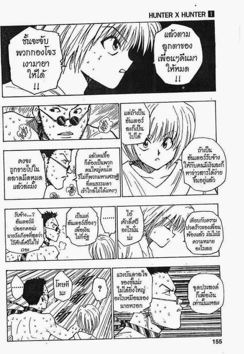 Hunter x Hunter ตอนที่ 7 หน้า 11