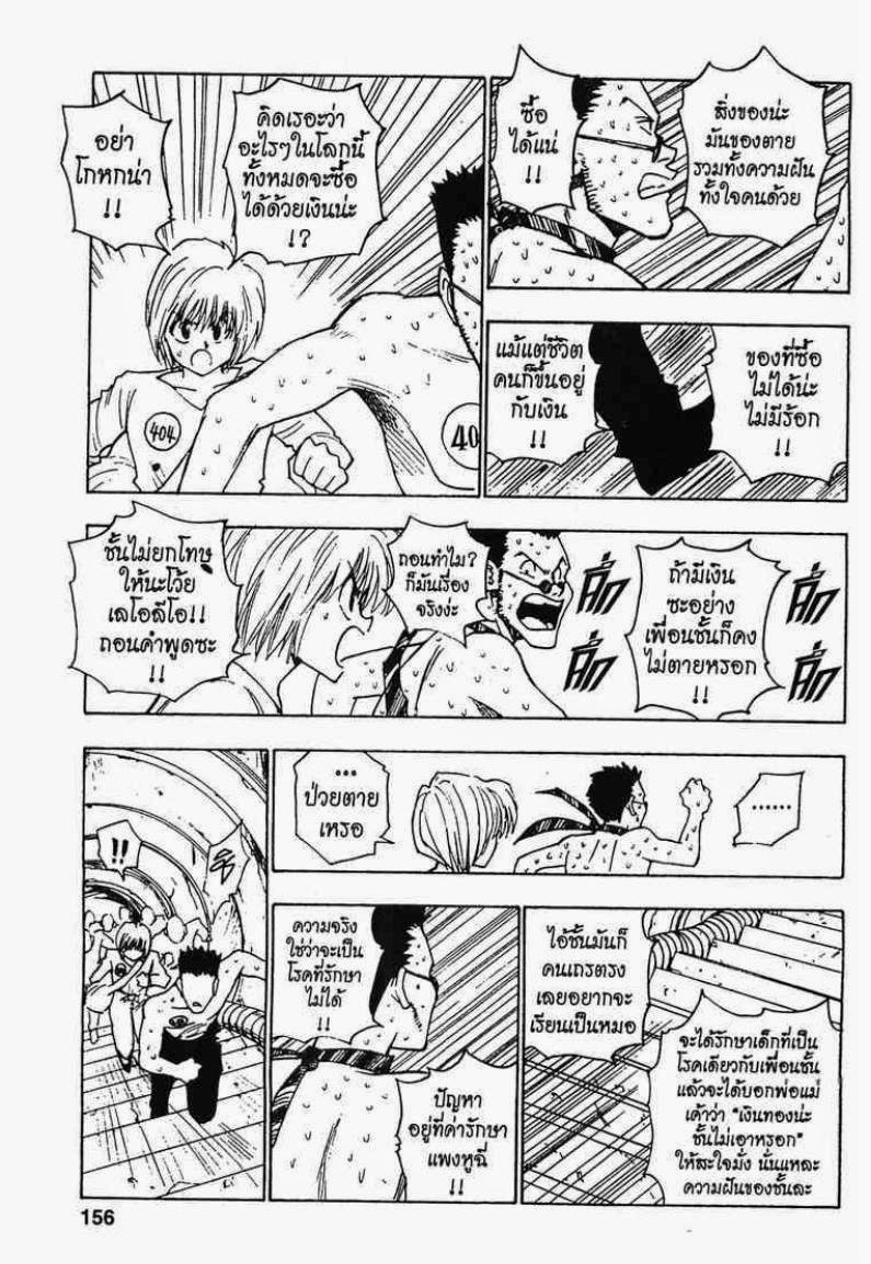 Hunter x Hunter ตอนที่ 7 หน้า 12