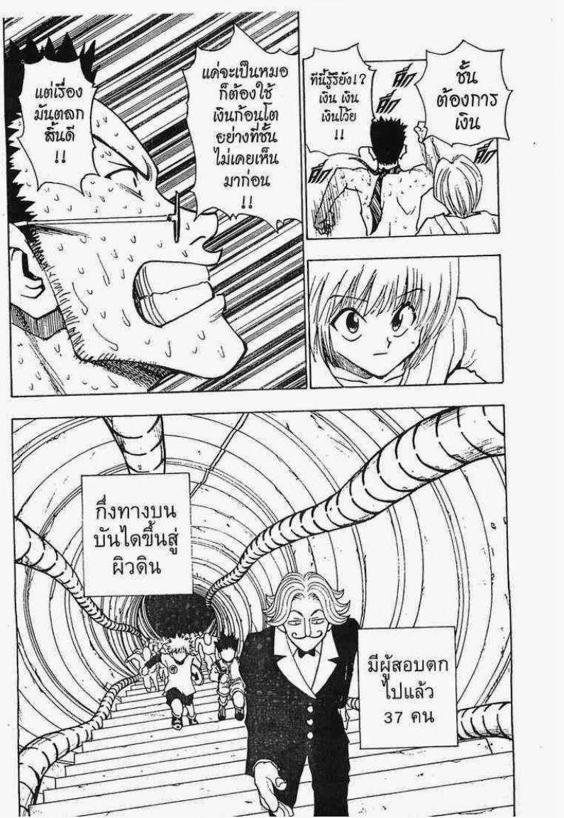 Hunter x Hunter ตอนที่ 7 หน้า 13
